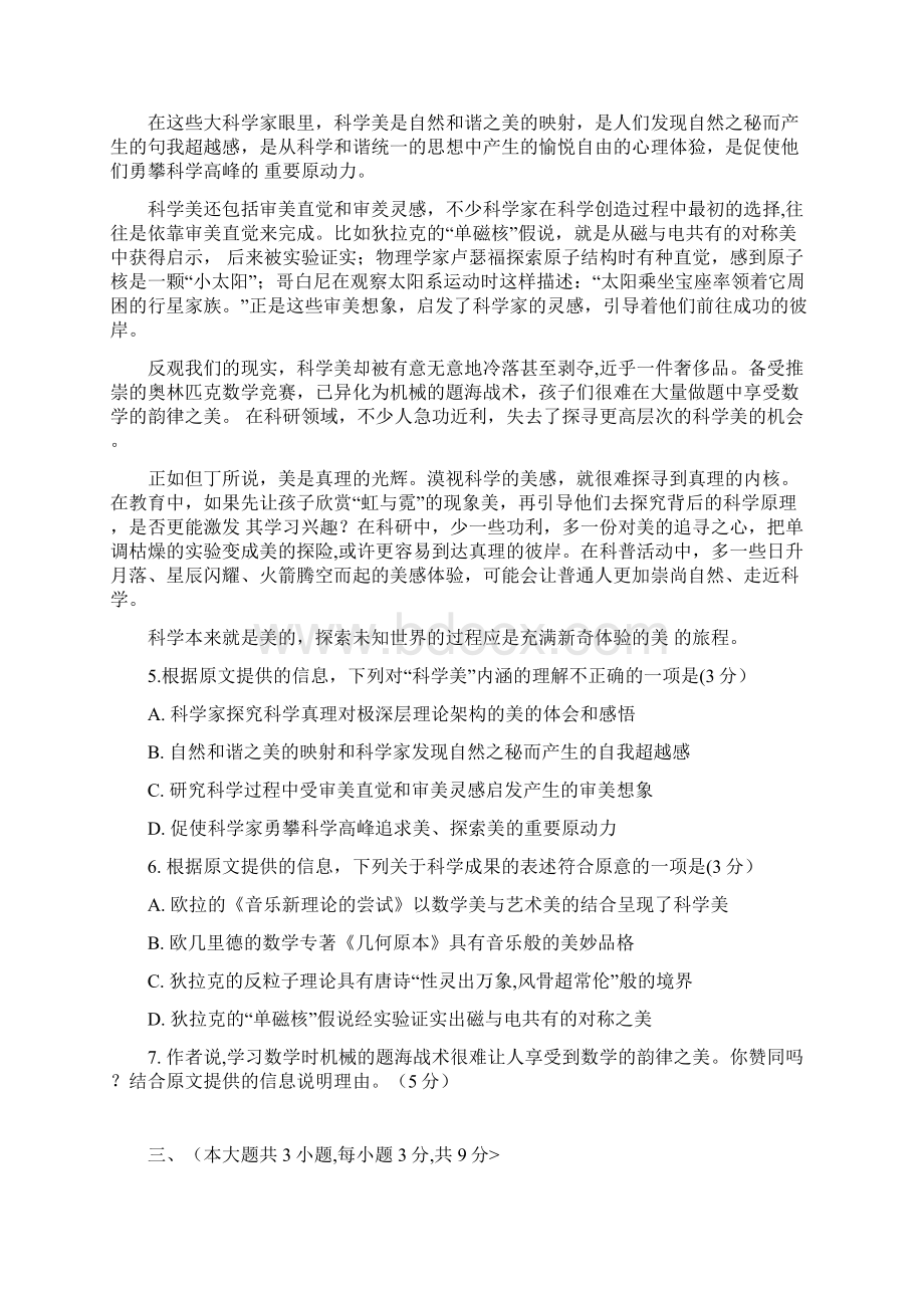 高考真题语文重庆卷word版含答案.docx_第3页