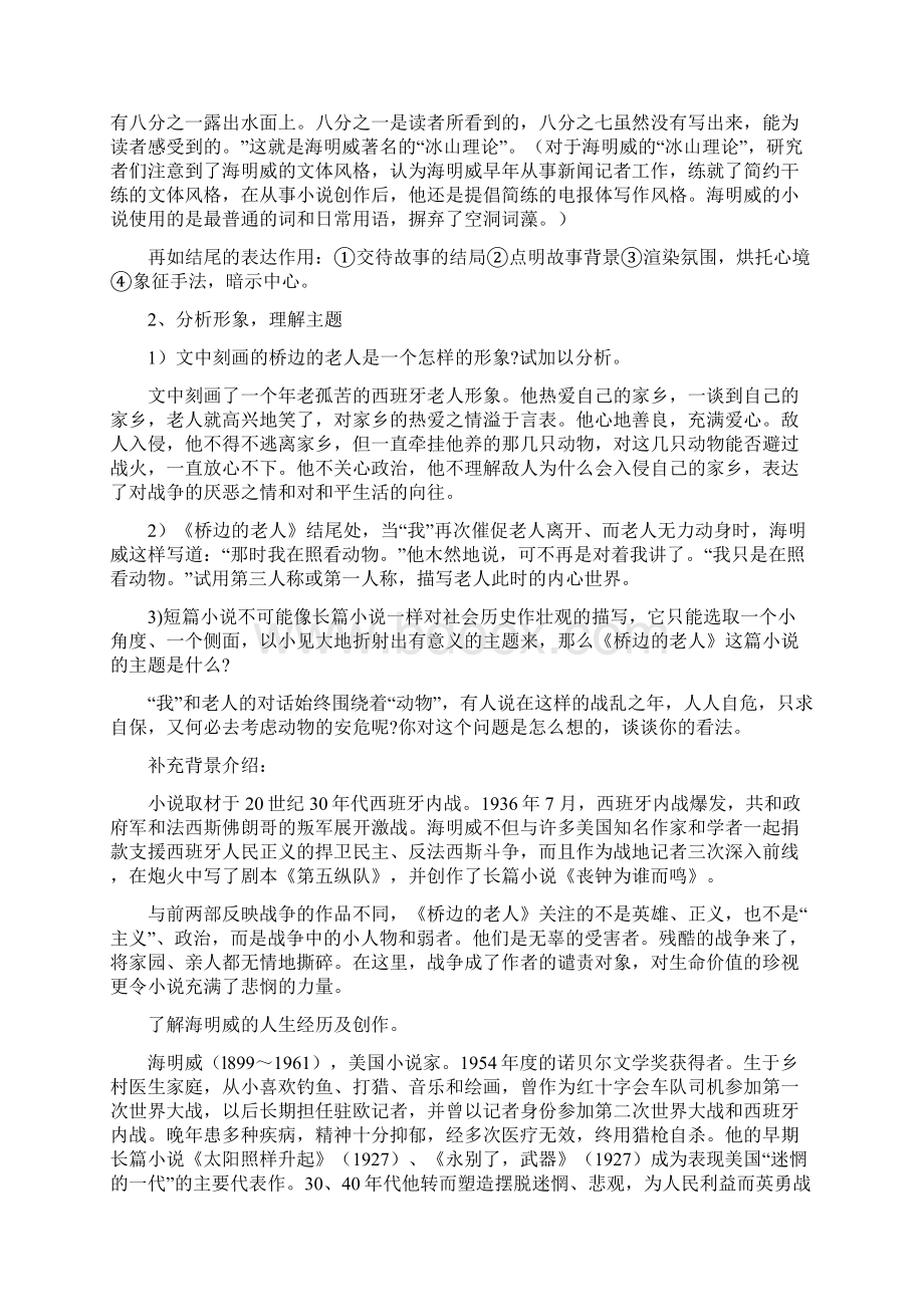 高中语文第一单元《桥边的老人》教案新人教版选修《外国小说欣赏》.docx_第3页