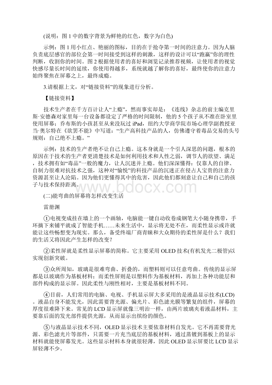 中考语文复习非文学作品阅读说明文议论文阅读考点特训六说明文阅读Word下载.docx_第3页