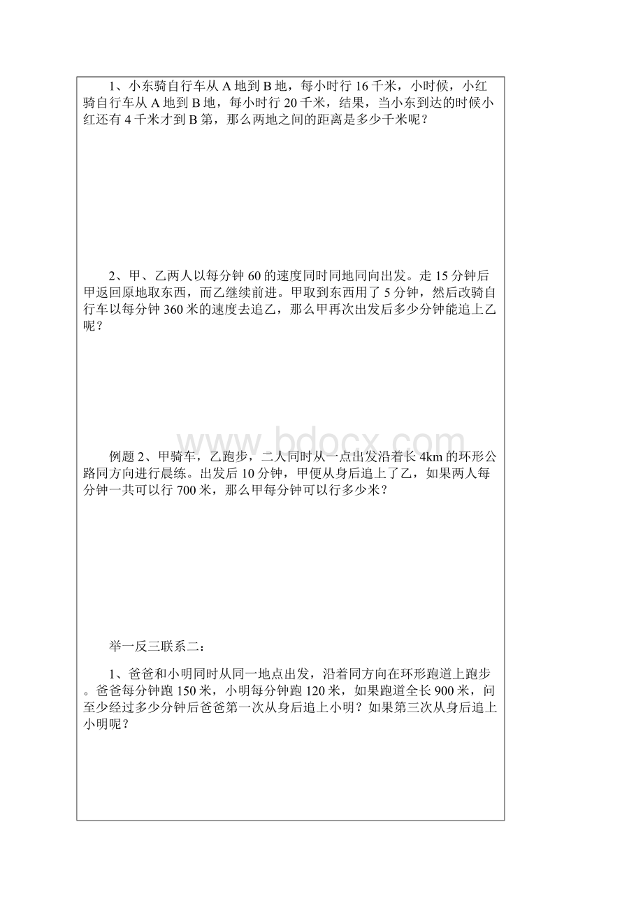 小学数学追击问题.docx_第2页