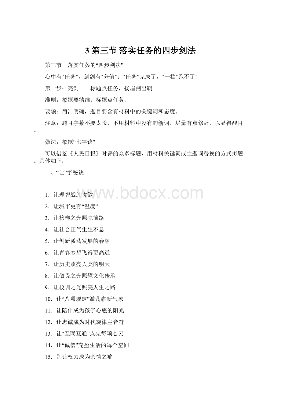 3 第三节 落实任务的四步剑法文档格式.docx_第1页