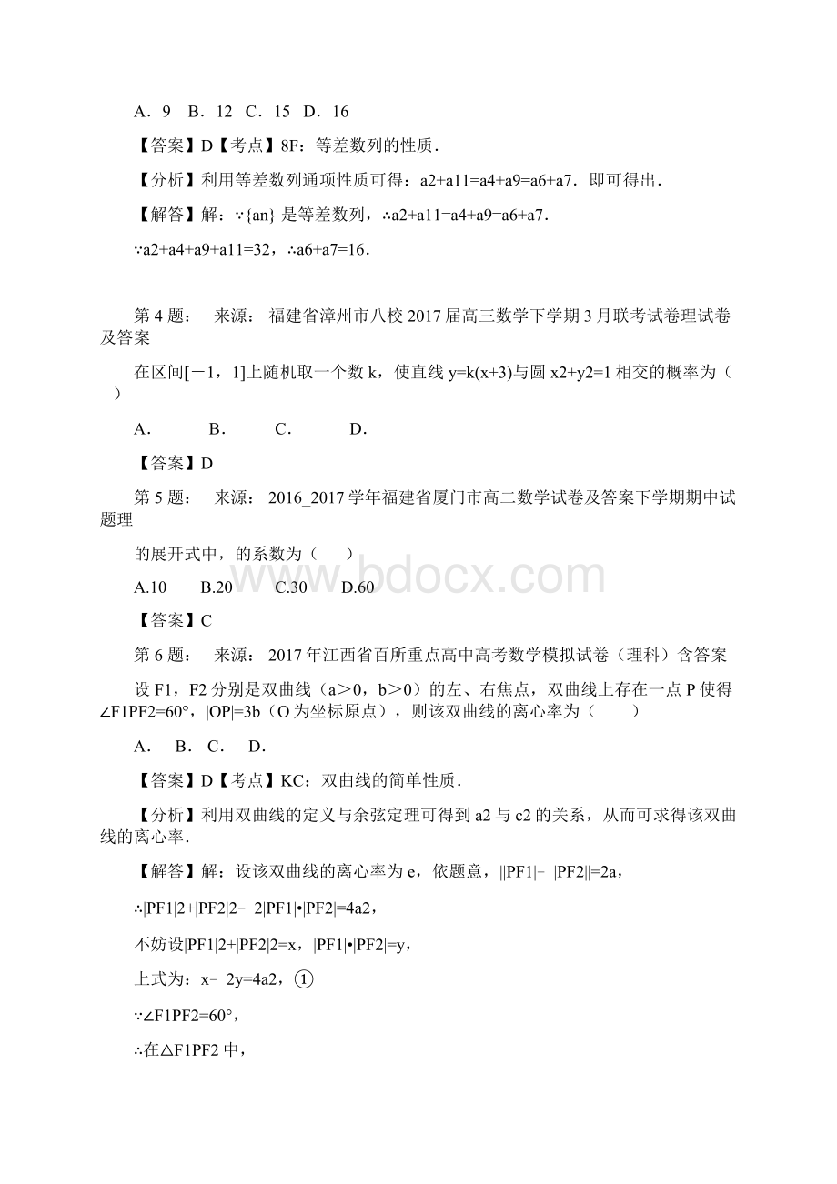 普兰店市第三中学高考数学选择题专项训练一模.docx_第2页