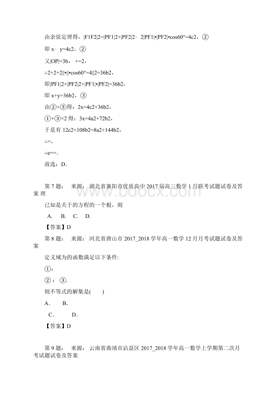 普兰店市第三中学高考数学选择题专项训练一模.docx_第3页