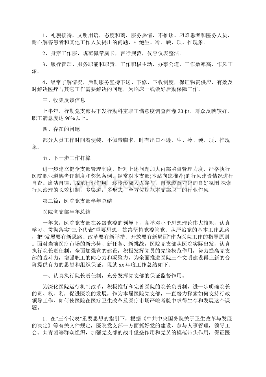 医院党支部半年工作总结.docx_第2页