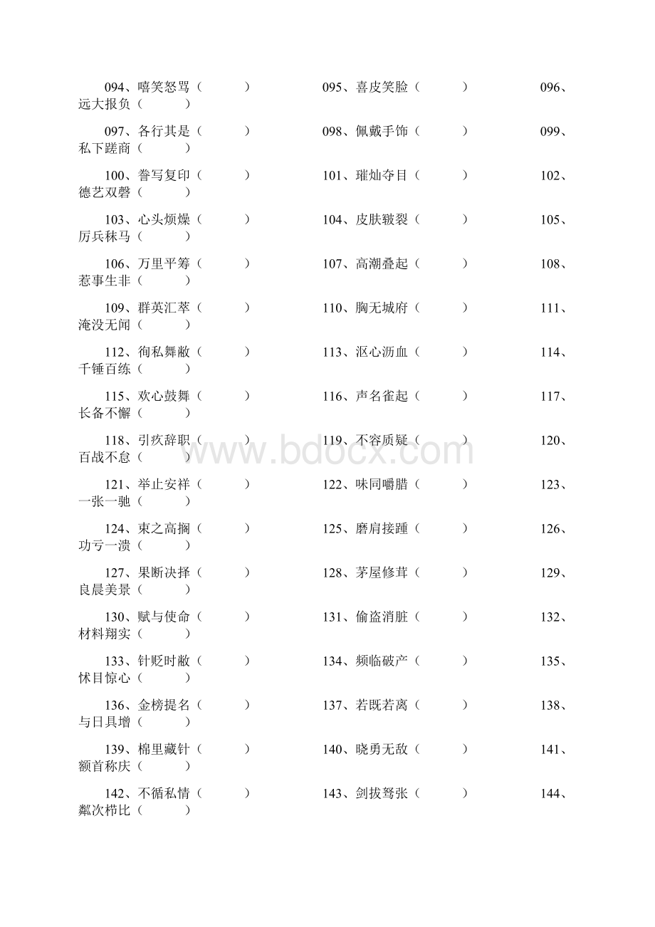 最容易写错的常用字全在这里看看你能对几个Word文档格式.docx_第3页