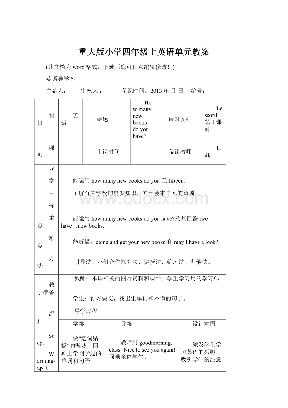 重大版小学四年级上英语单元教案.docx_第1页