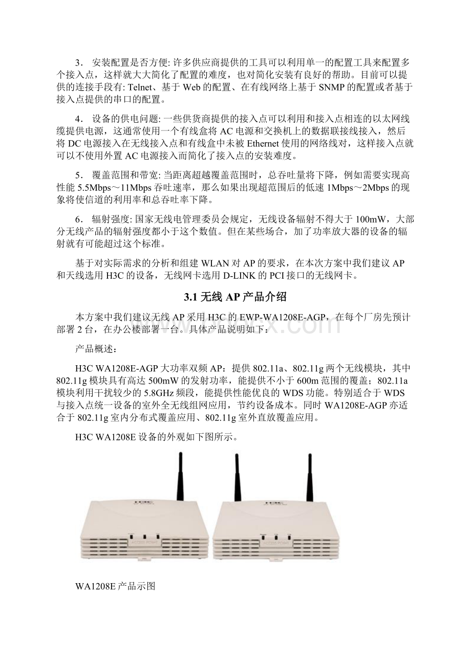 WLAN解决方案.docx_第3页