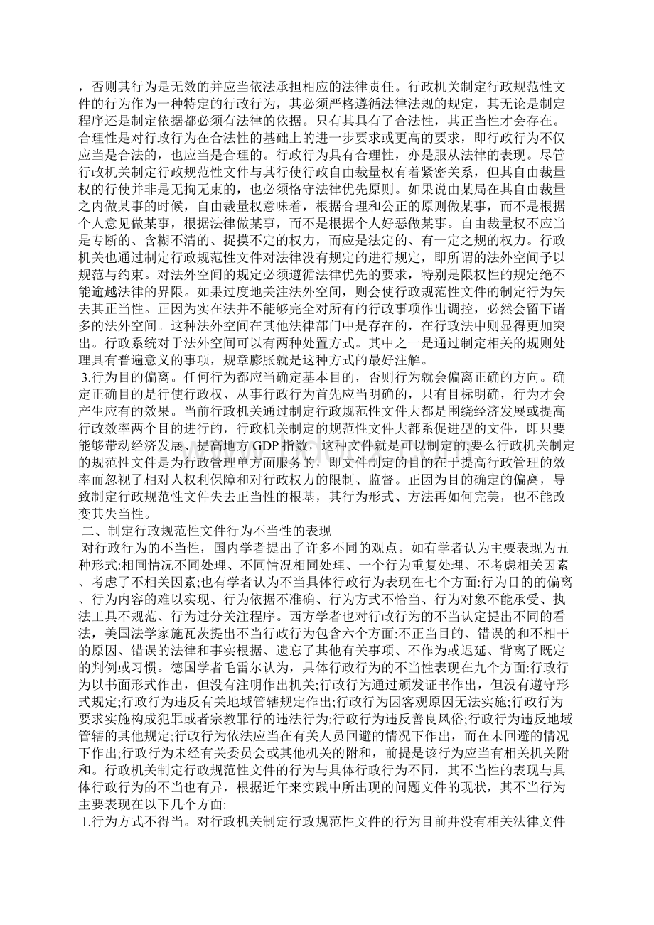 论证行政机关制定规范性文件行为的不当性Word下载.docx_第2页