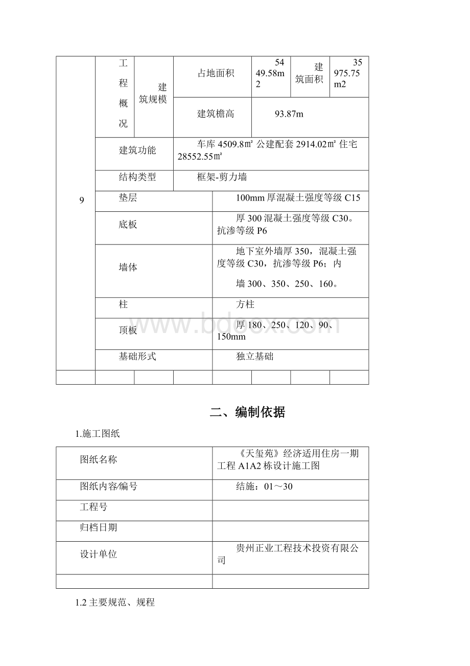 底板大体积砼浇筑方案.docx_第3页