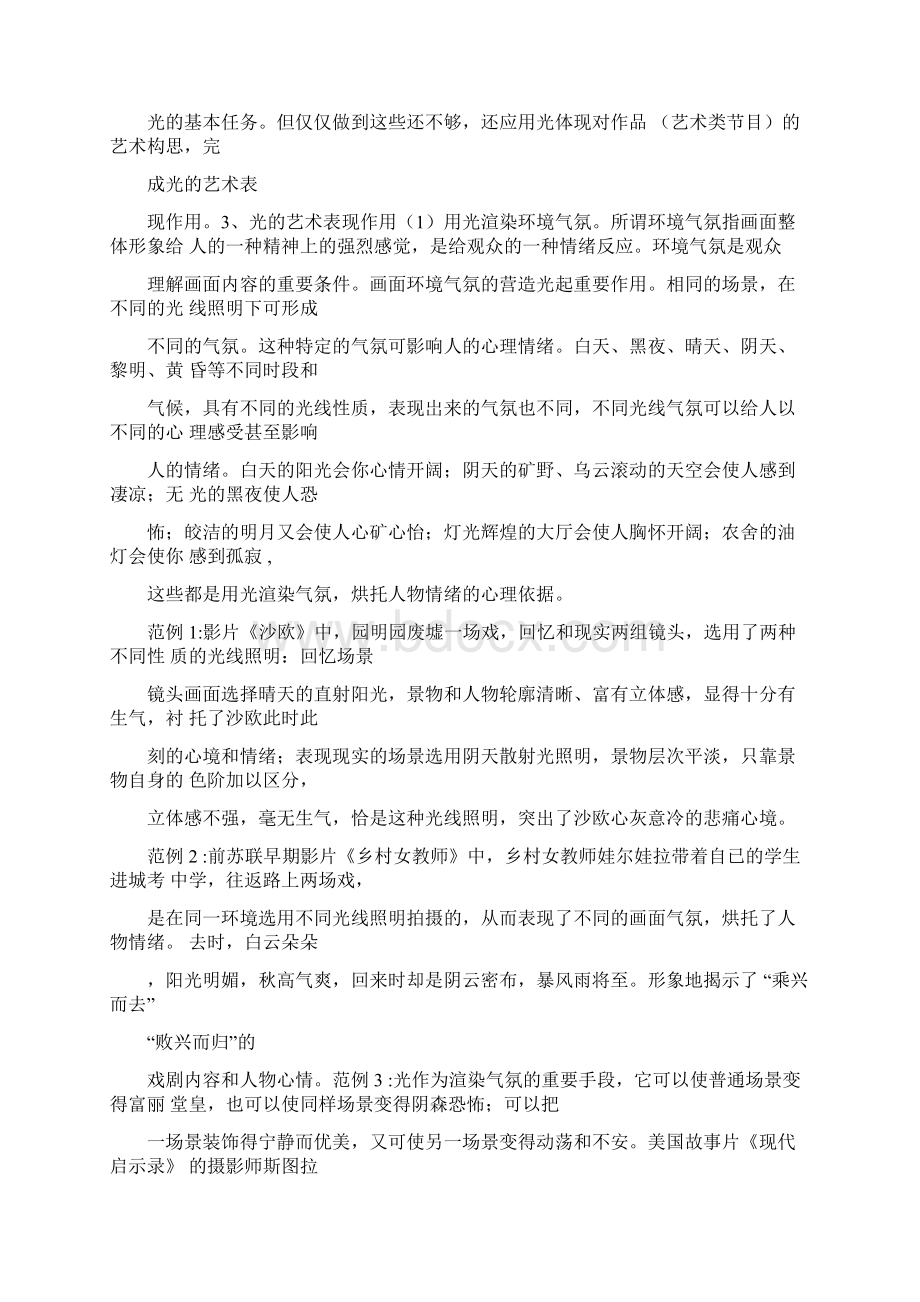 光线在影视摄影中的作用Word文档格式.docx_第2页