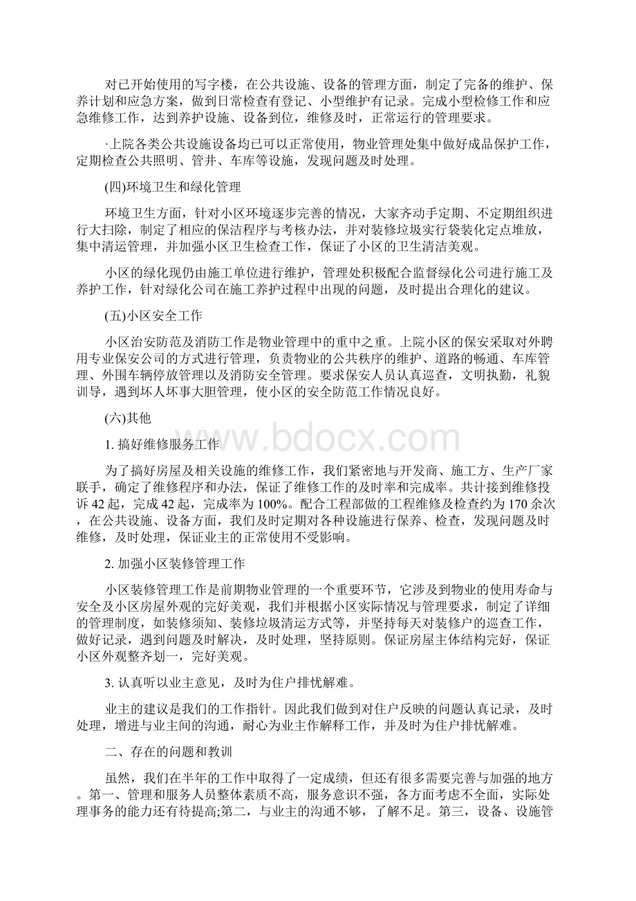 客服工作总结与计划范文Word文档格式.docx_第2页