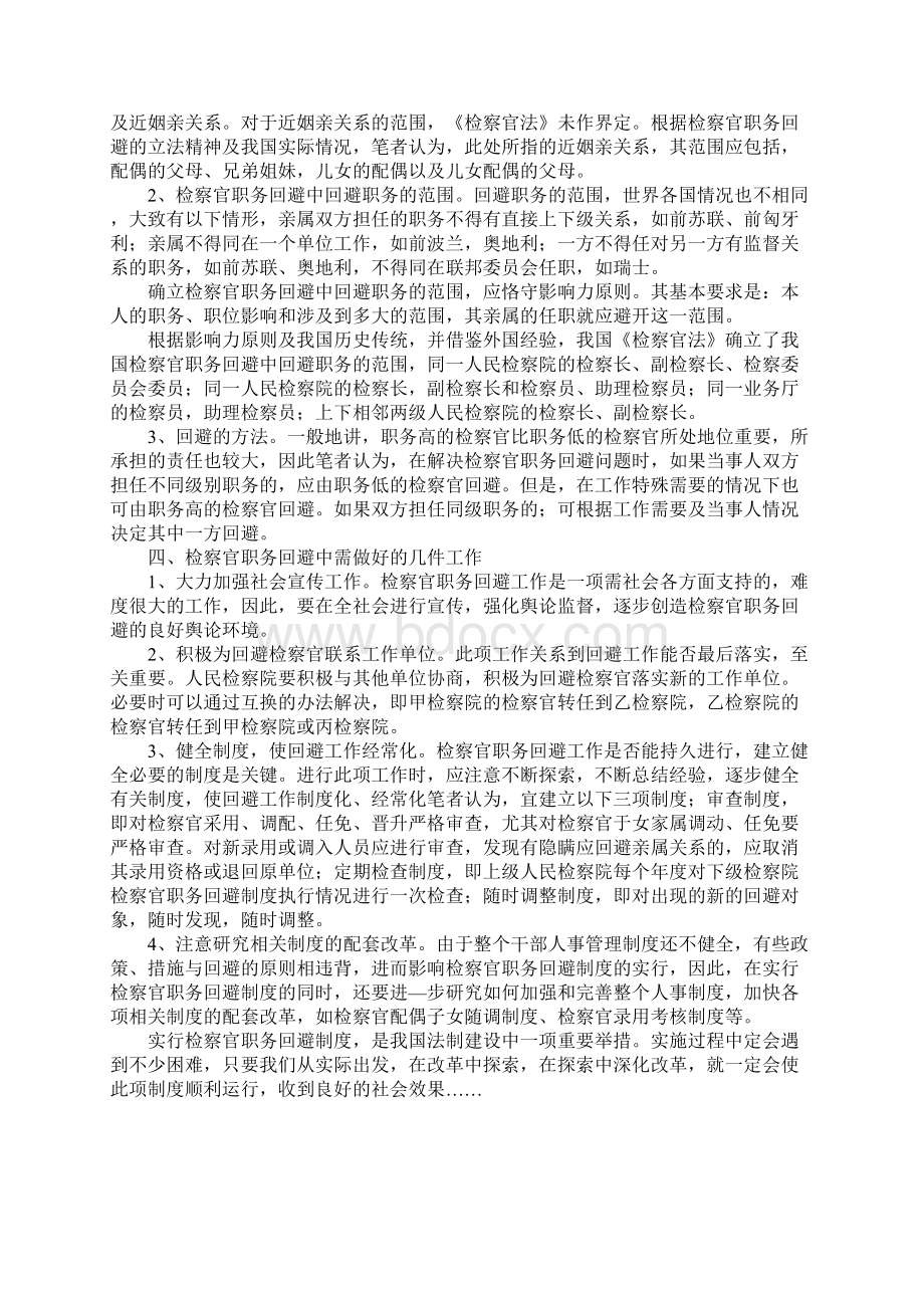 检察官职务回避制度初探.docx_第3页