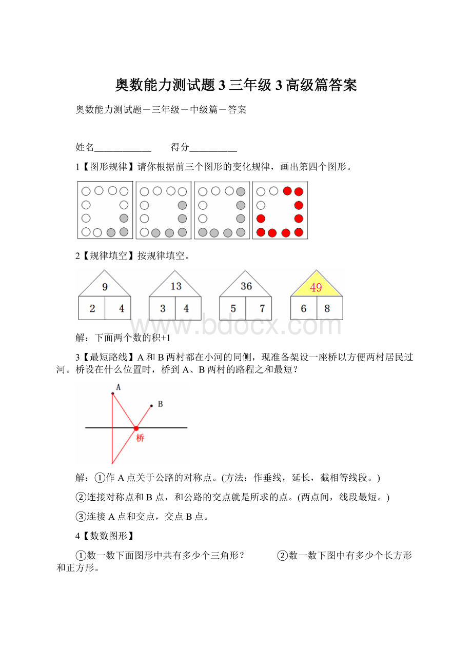 奥数能力测试题3三年级3高级篇答案.docx