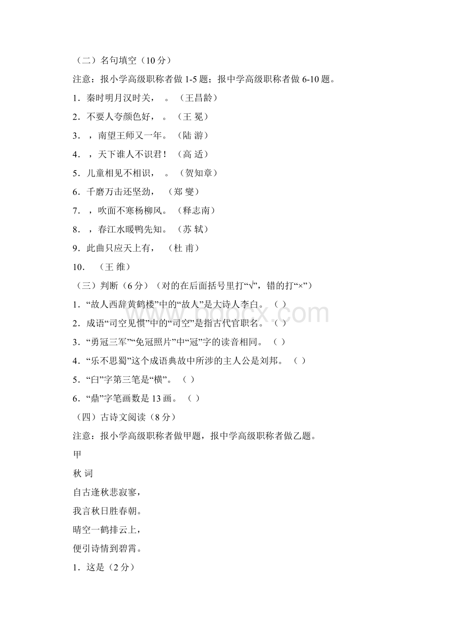 小学语文中高级职称试题及答案五套Word文件下载.docx_第2页