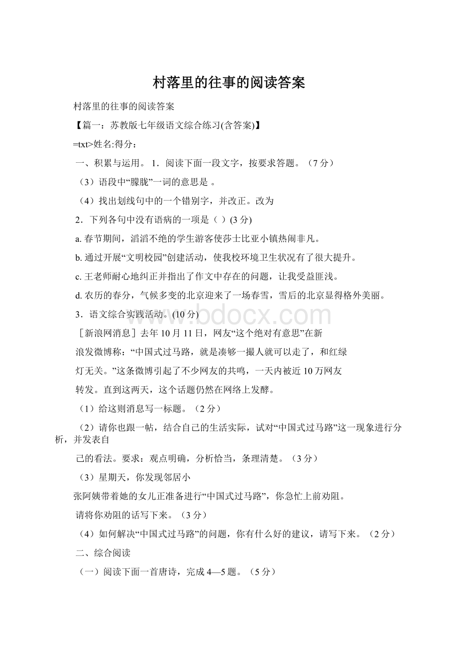 村落里的往事的阅读答案Word文档格式.docx_第1页