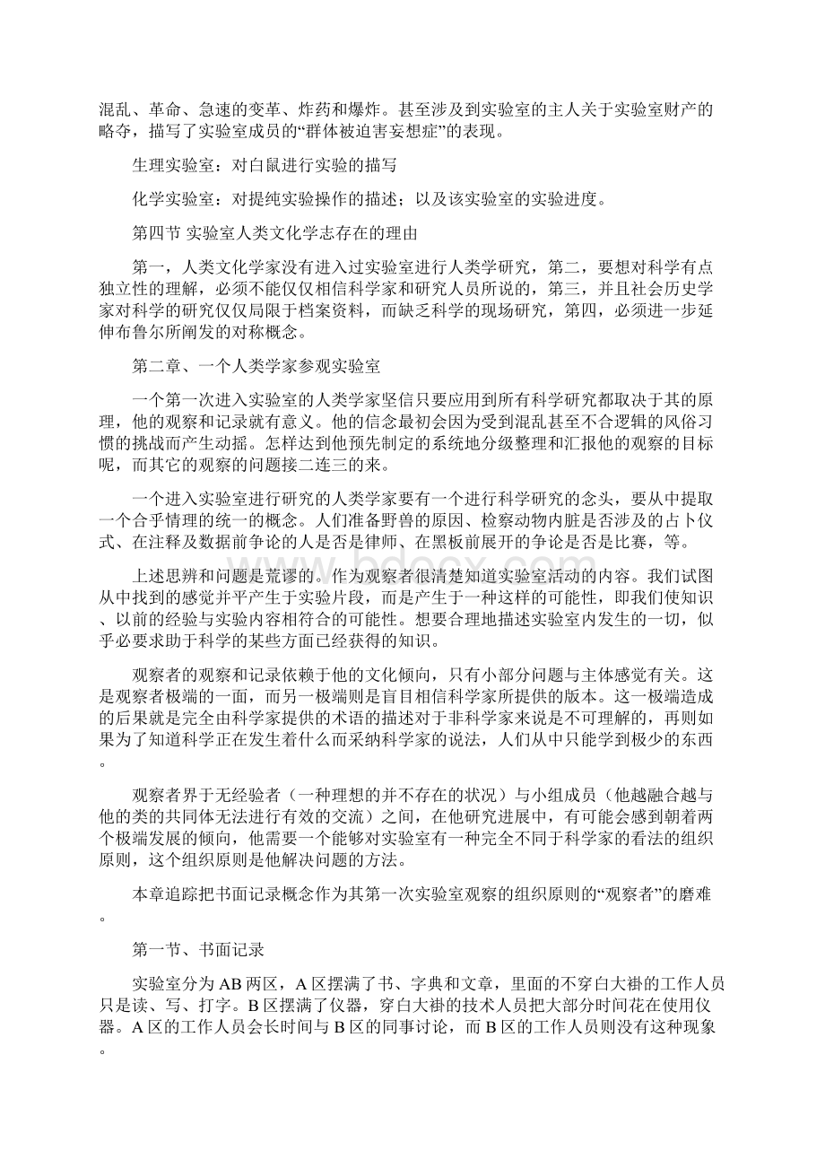 读书笔记实验室生活化学自然科学专业资料.docx_第2页