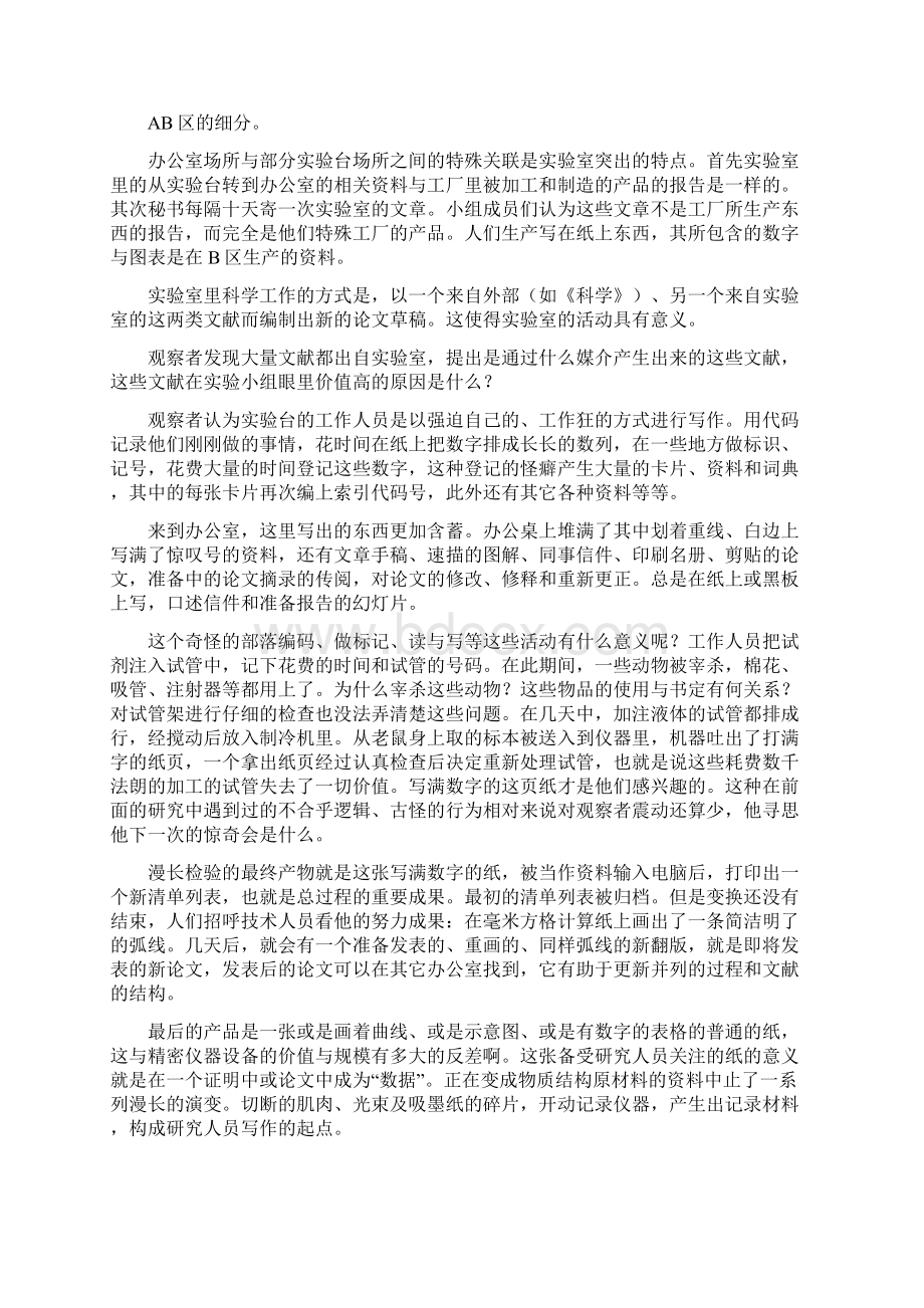 读书笔记实验室生活化学自然科学专业资料.docx_第3页