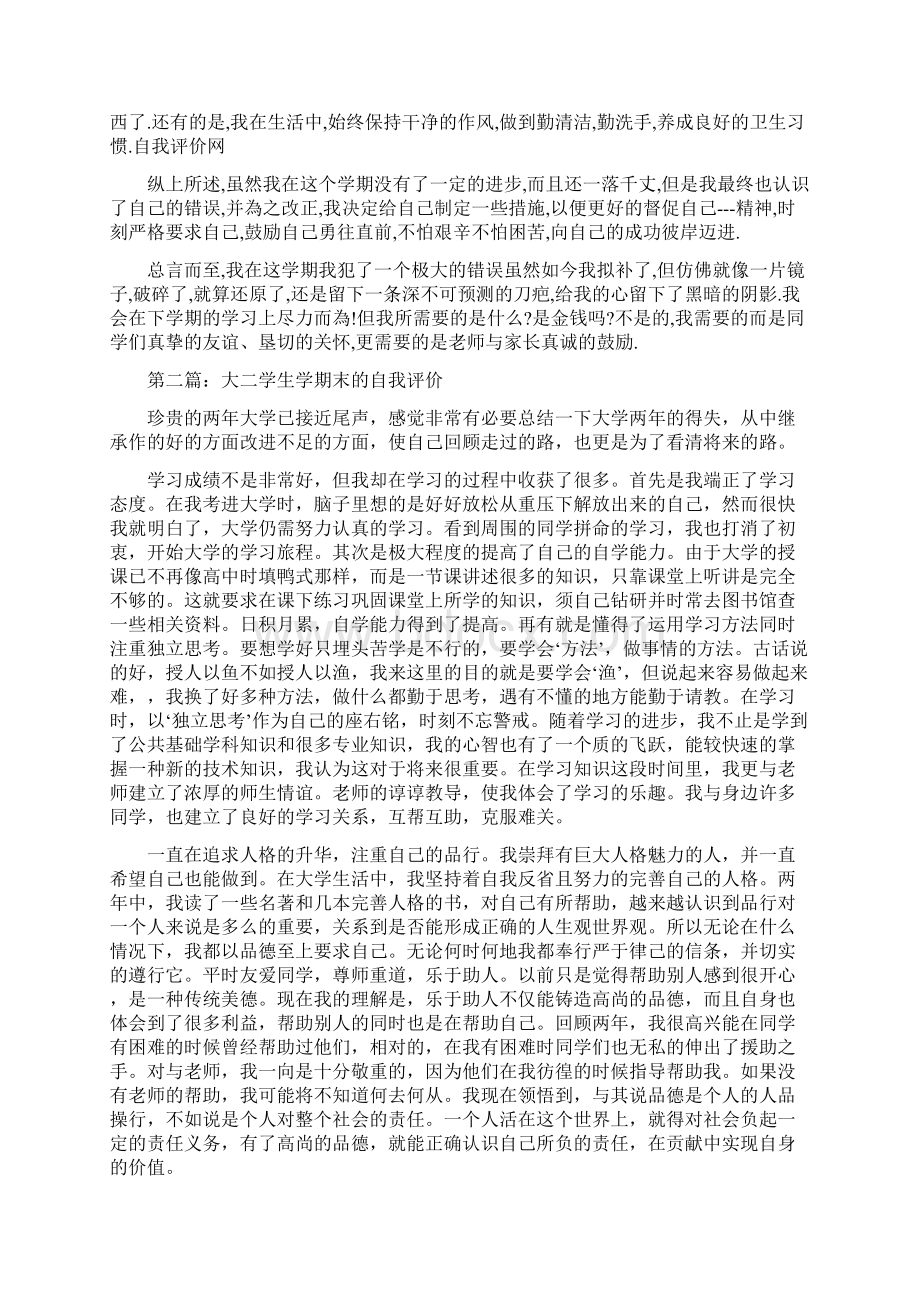 学期末学生自我评价精选多篇Word文件下载.docx_第3页