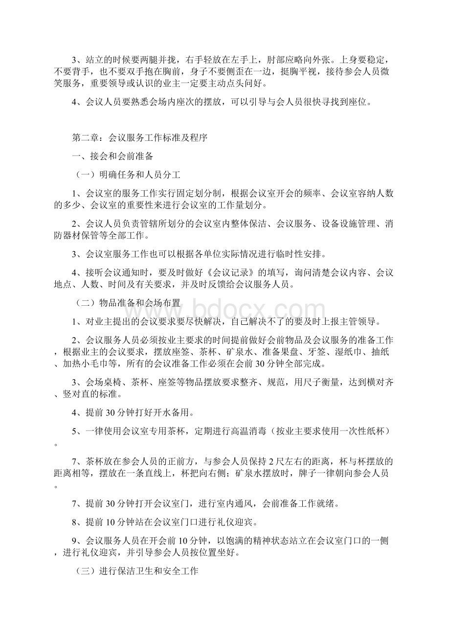 完整版会务服务培训资料docWord格式文档下载.docx_第3页