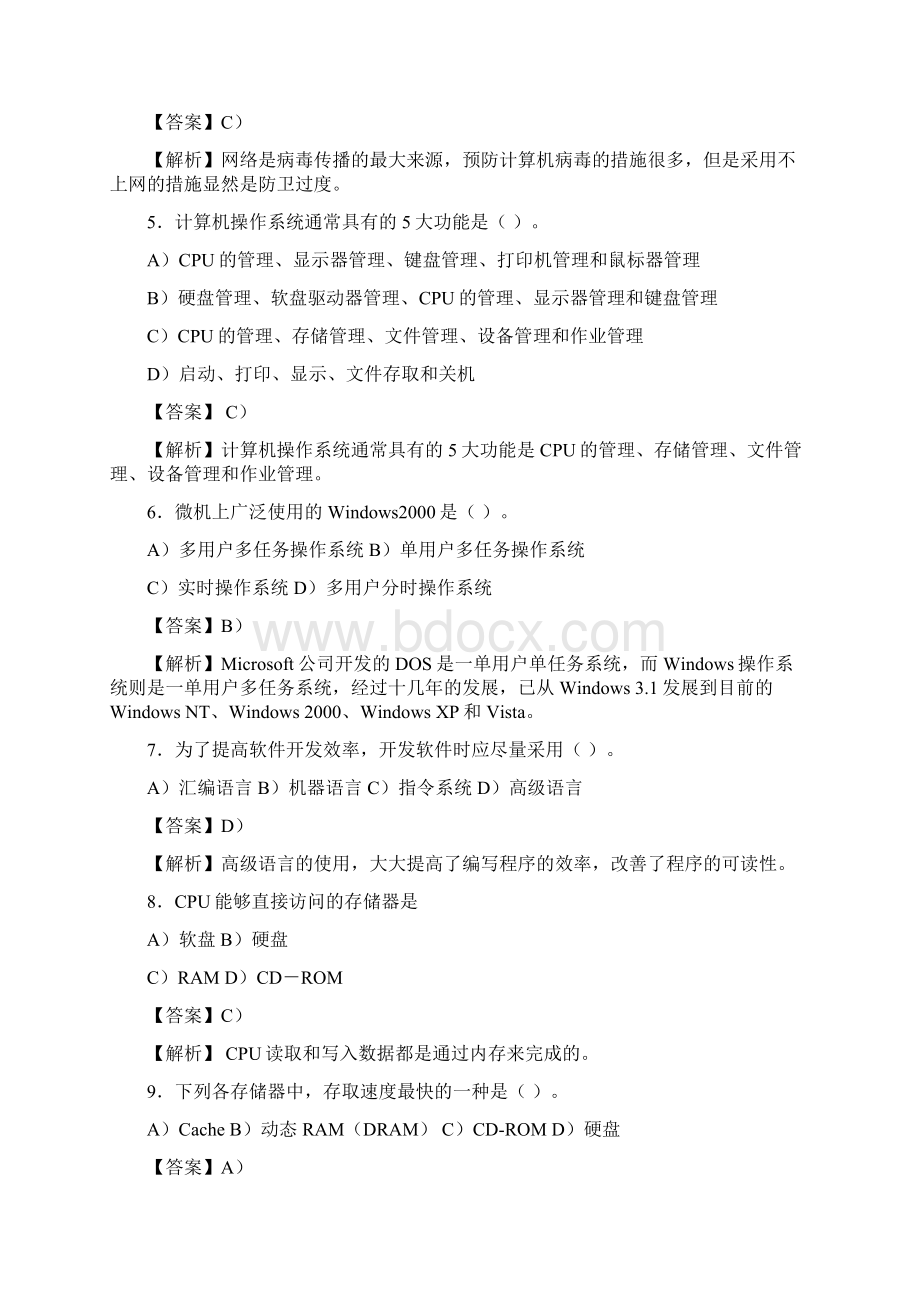 计算机基础知识练习及答案解析Word格式.docx_第2页