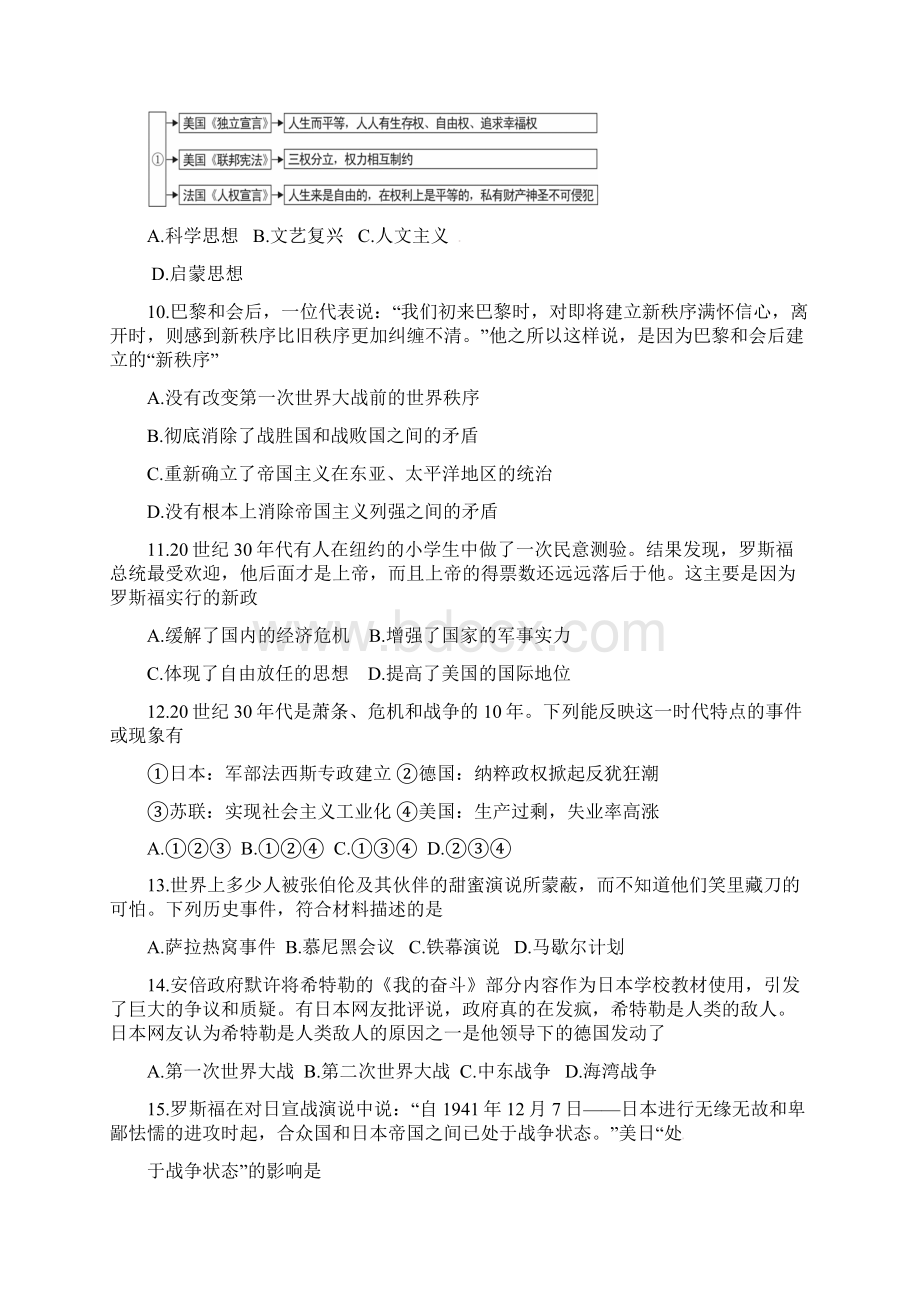 山东省临沭县青云镇届九年级历史上学期期末考试试题新人教版02231376.docx_第3页