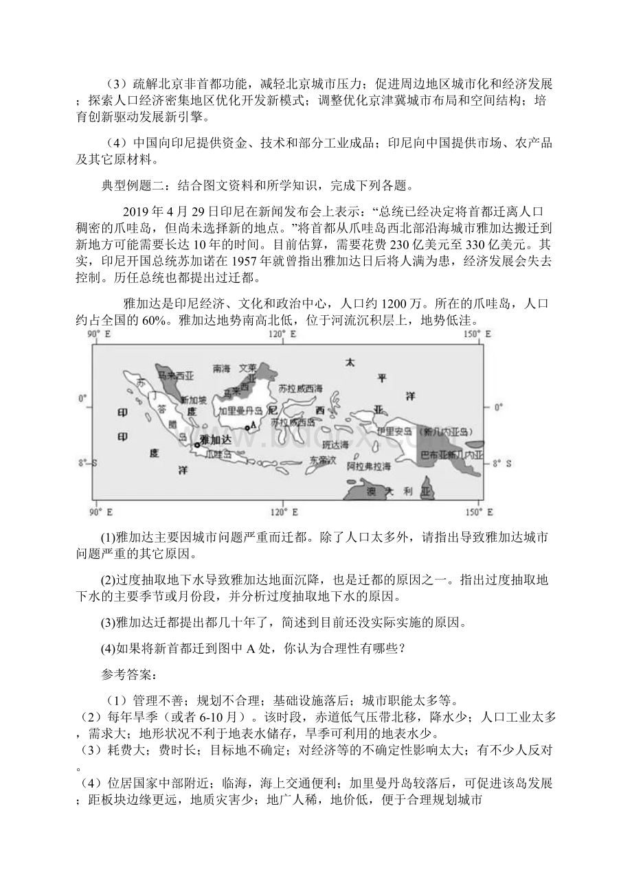 届高三一轮复习地理小专题之迁都.docx_第2页