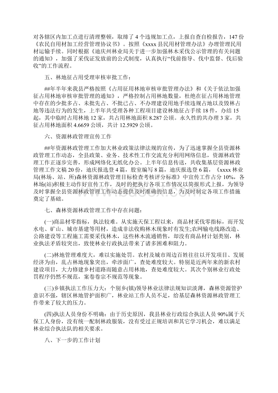 林业局上半年资源林政管理工作总结文档格式.docx_第3页