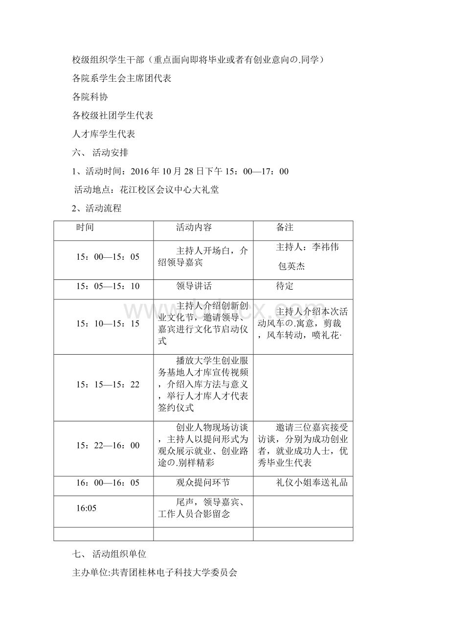 创新创业文化节启动仪式暨人才库宣讲会策划案.docx_第2页