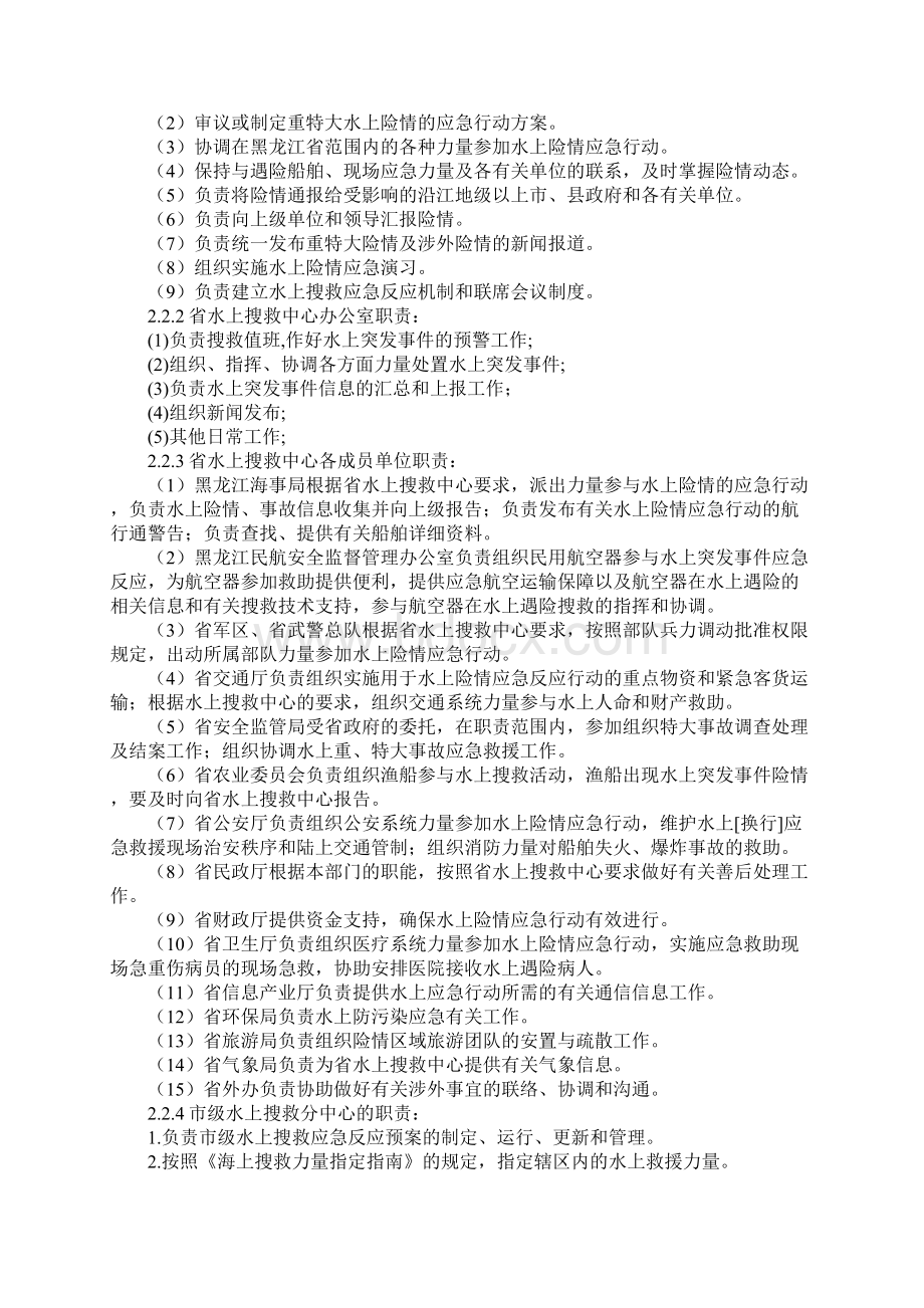 水上搜救应急预案Word文档格式.docx_第2页