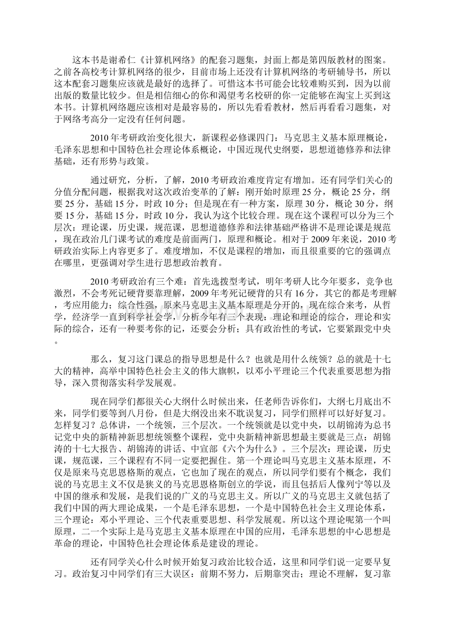 ccopfl计算机各个科目重点说明.docx_第3页