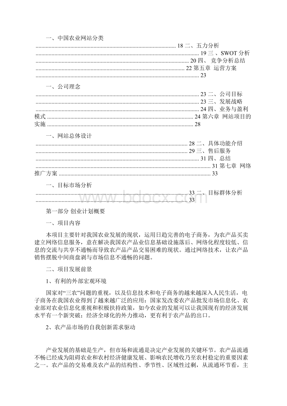 农业电子商务策划书文档格式.docx_第2页