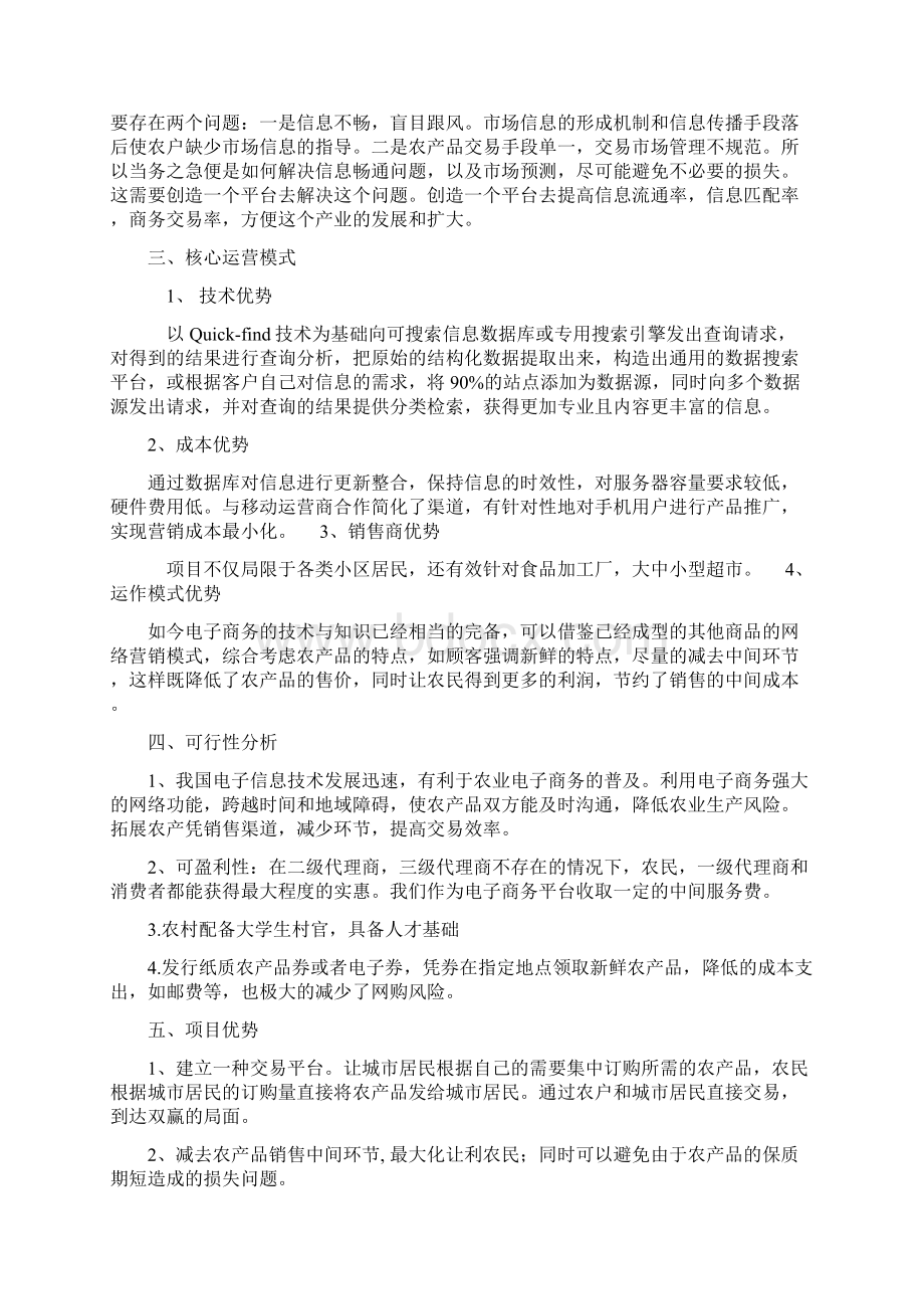 农业电子商务策划书文档格式.docx_第3页