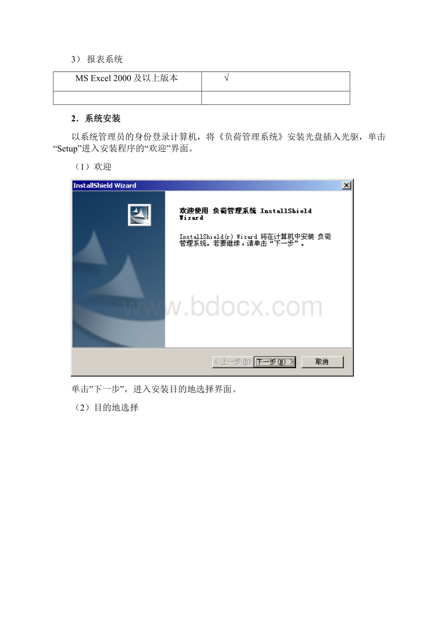 负荷管理系统用户手册腾控科技.docx_第3页