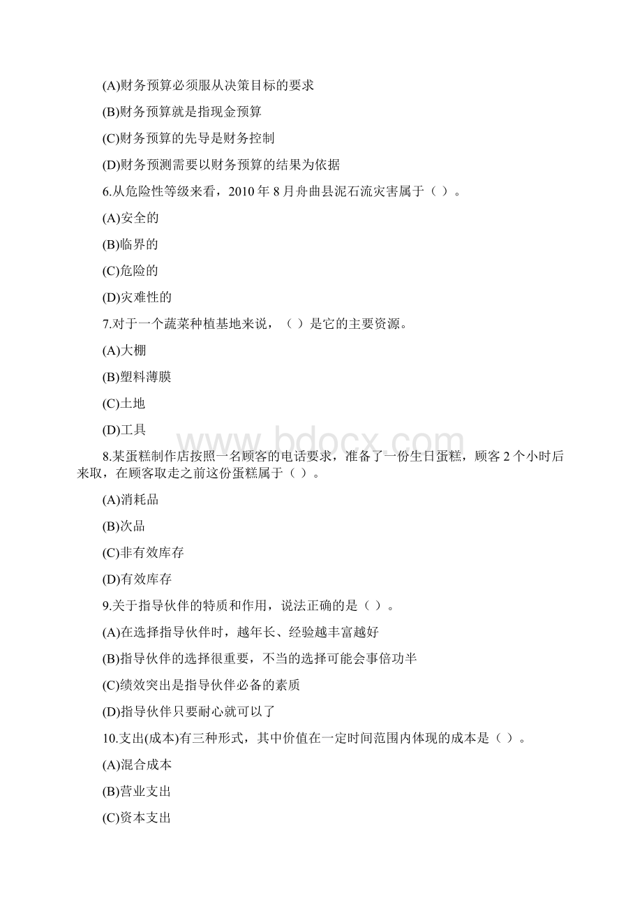 《资源与运营管理》期末模拟试题及答案doc.docx_第2页