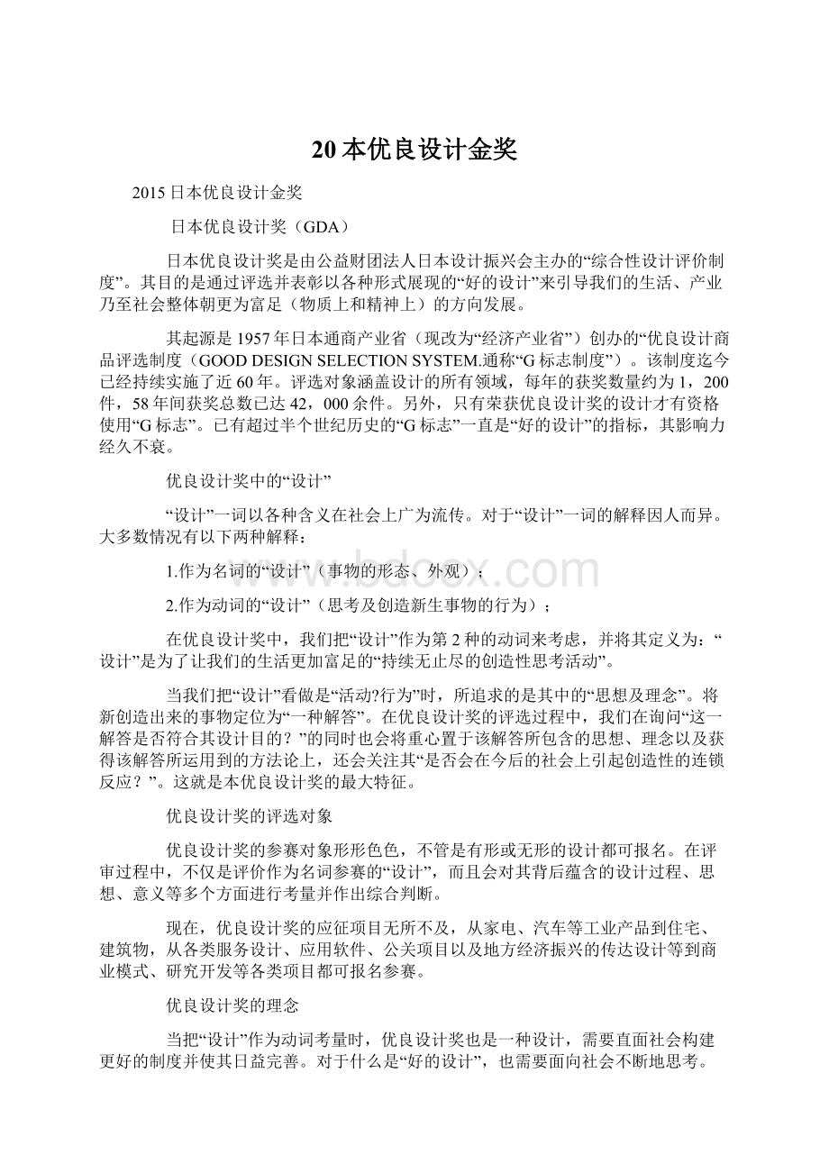 20本优良设计金奖文档格式.docx_第1页