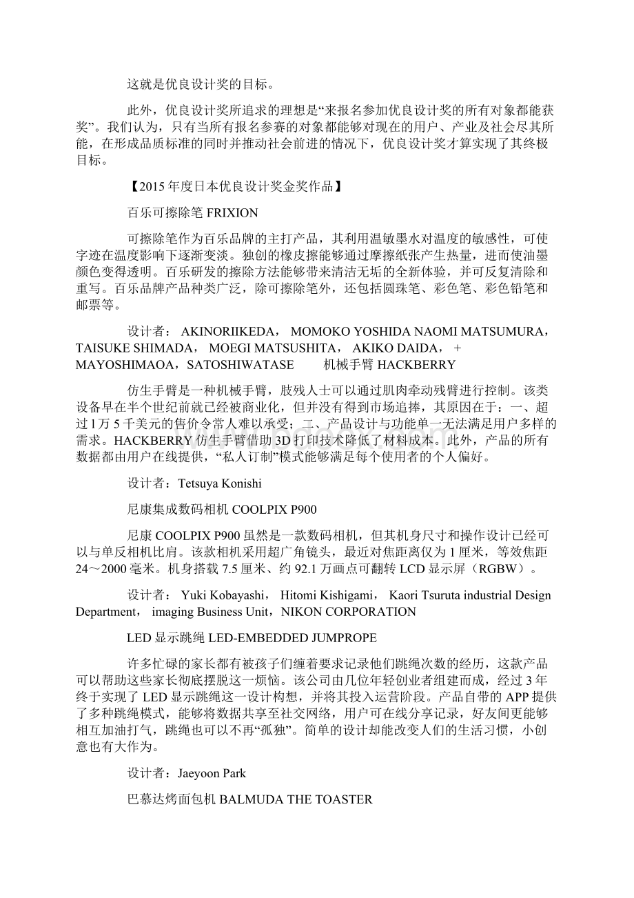 20本优良设计金奖文档格式.docx_第3页