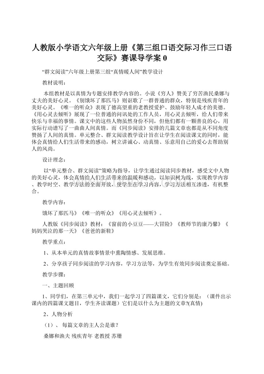 人教版小学语文六年级上册《第三组口语交际习作三口语交际》赛课导学案0.docx