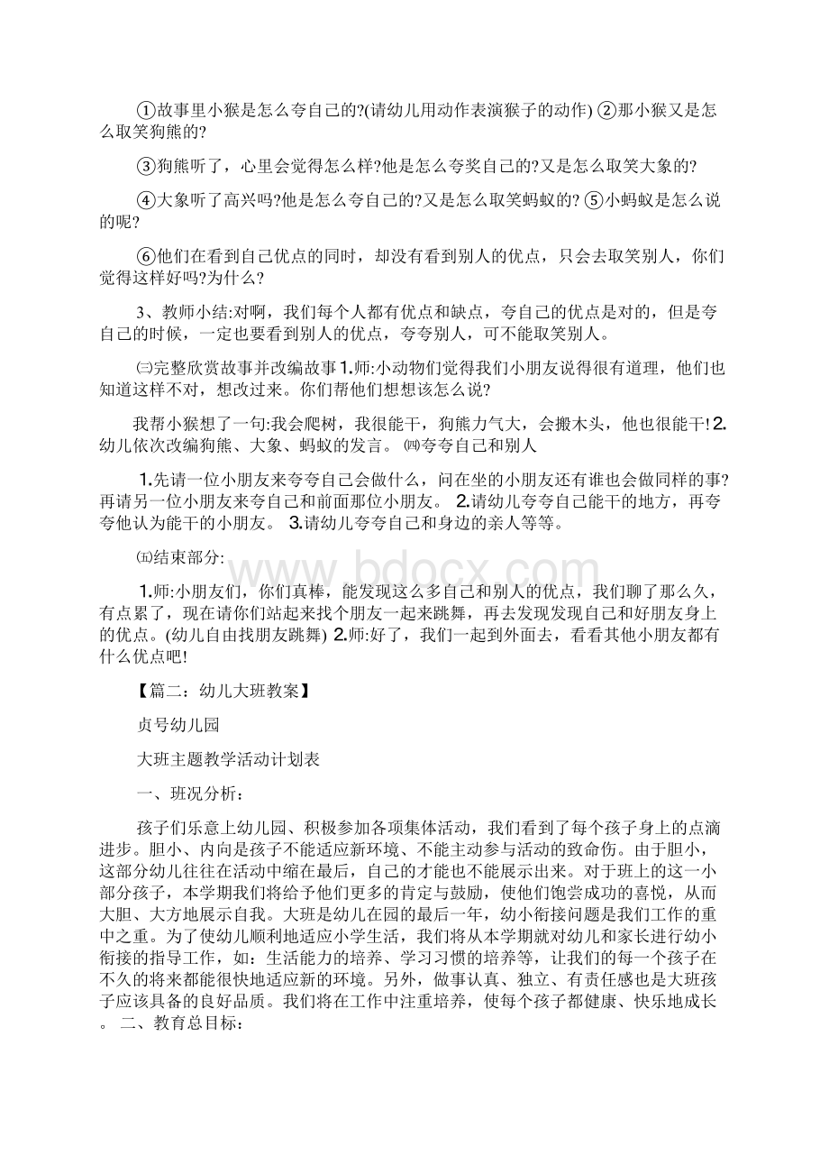 大班我自己教案文档格式.docx_第2页