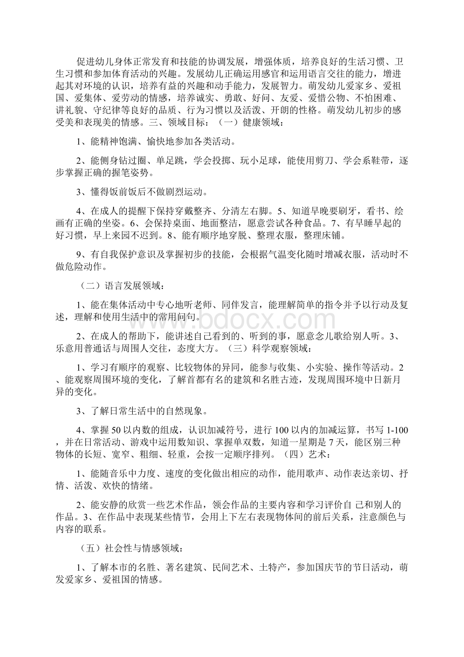 大班我自己教案文档格式.docx_第3页