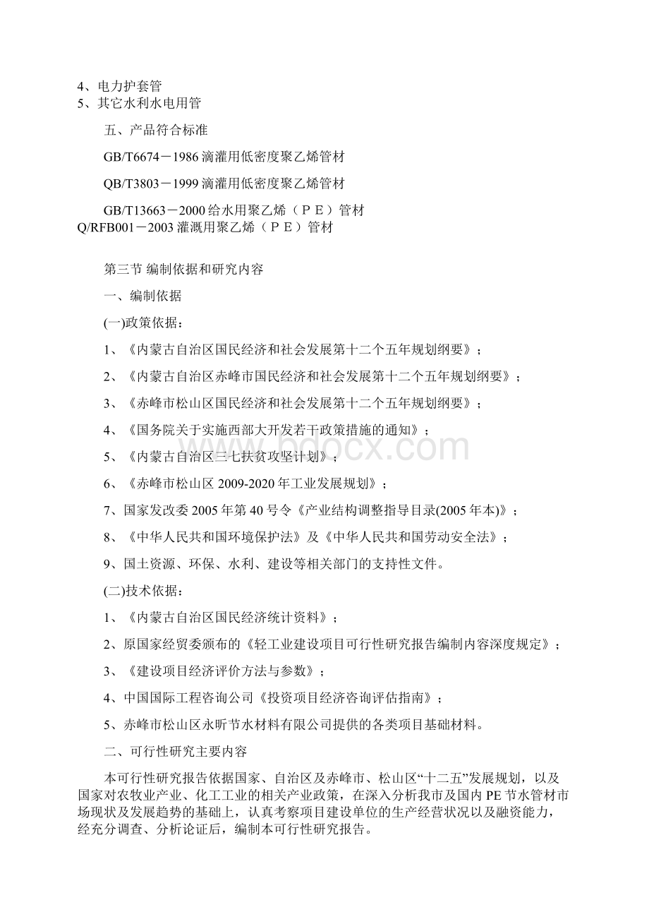 年生产15万吨PE节水管材建设项目可行性研究报告定稿Word格式.docx_第3页