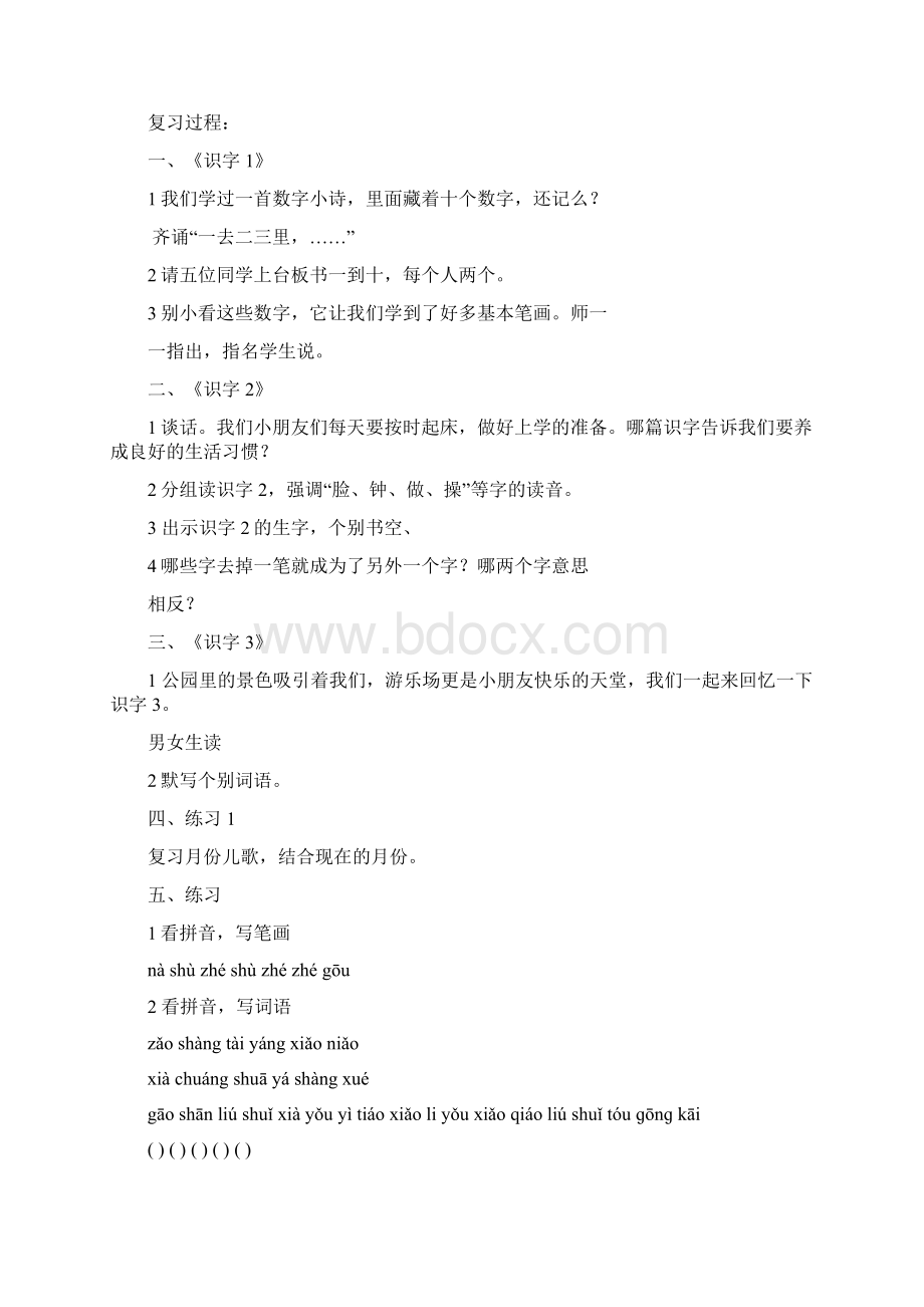 苏教版小学一年级语文上册复习教案1.docx_第3页