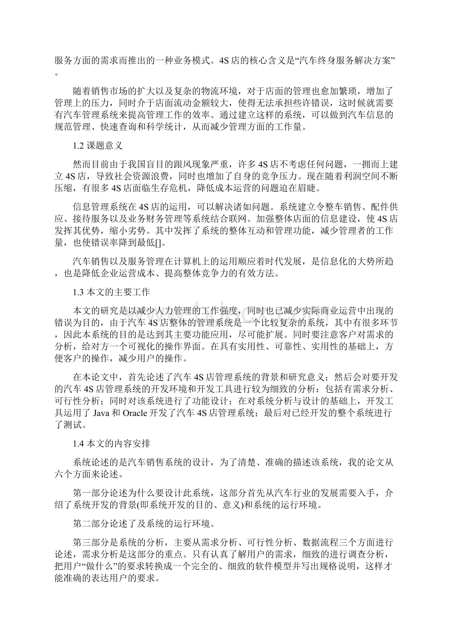 汽车4s店管理系统分析与设计文档格式.docx_第3页