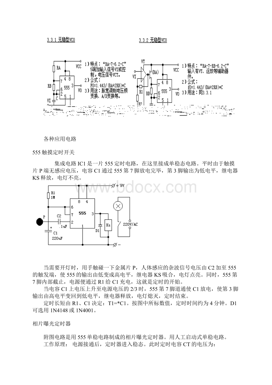 555芯片各种应用电路.docx_第2页