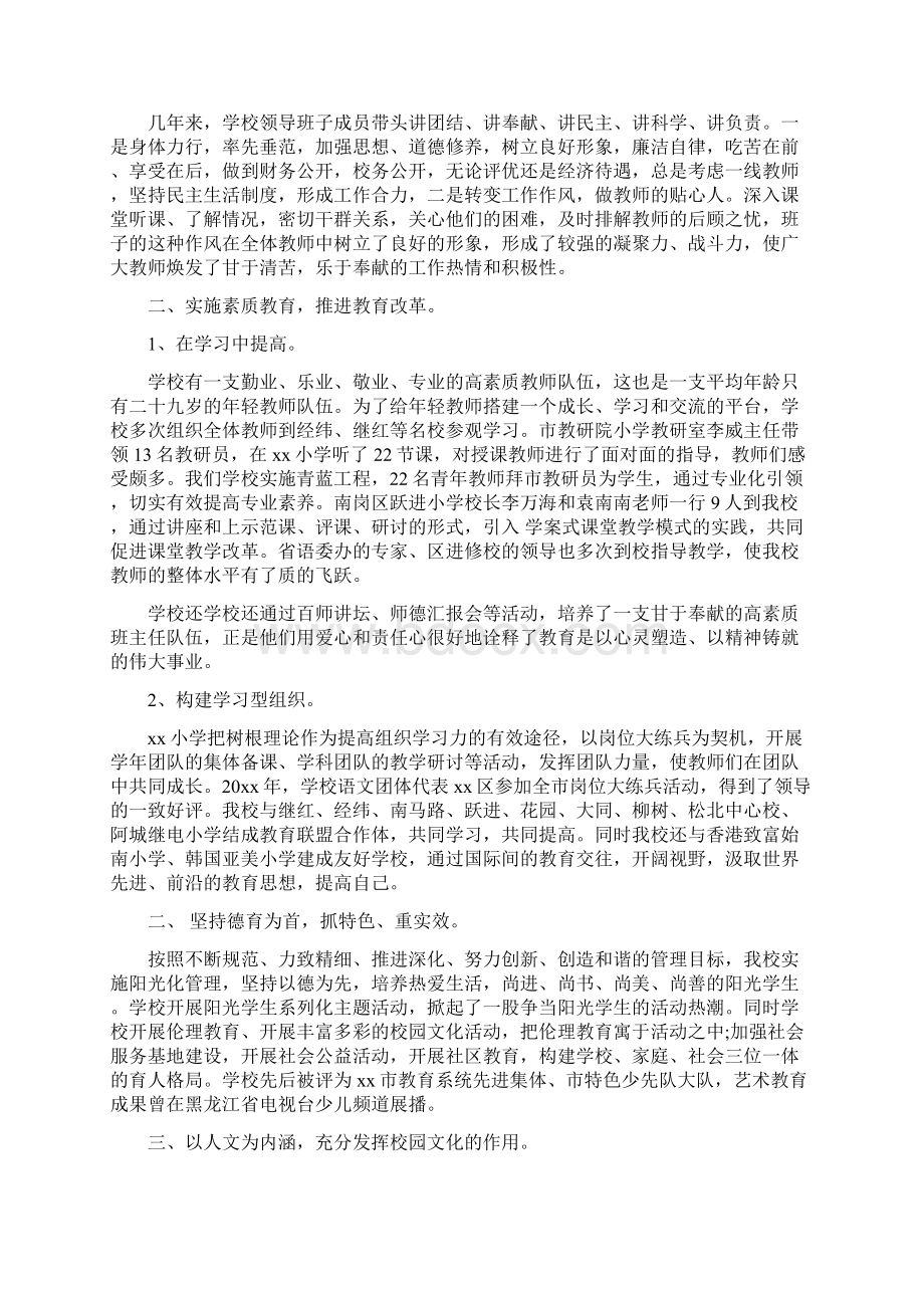 先进集体事迹材料先进集体事迹材料三篇.docx_第3页