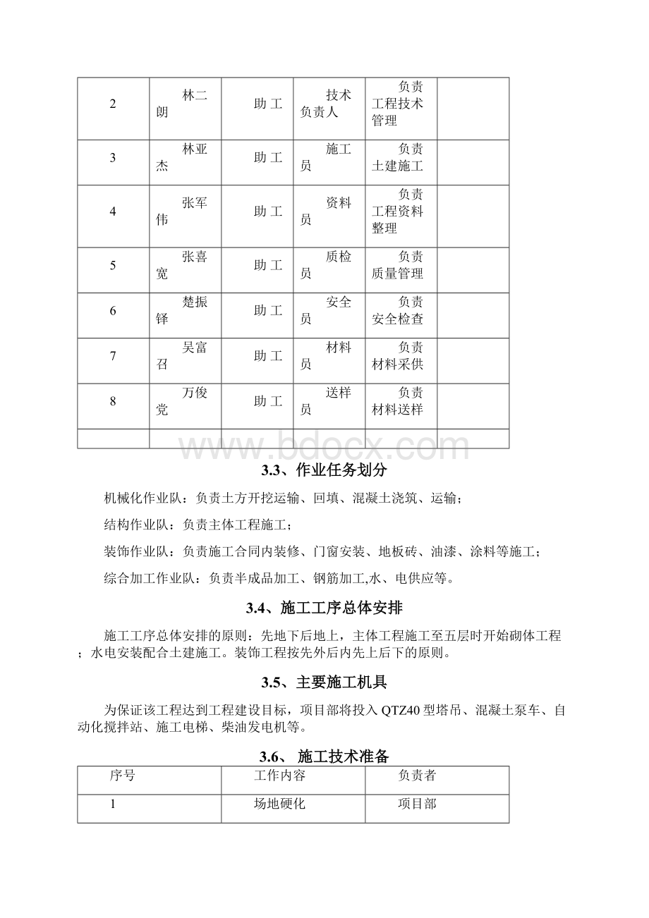 博朗阁施工组织设计.docx_第3页