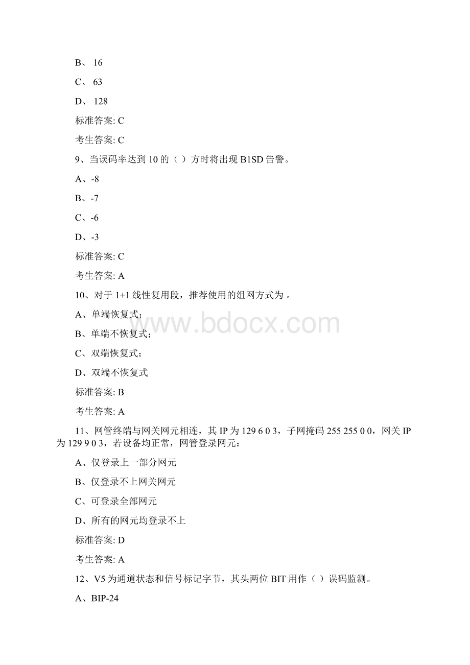 传输中级专业考试题含答案解析.docx_第3页