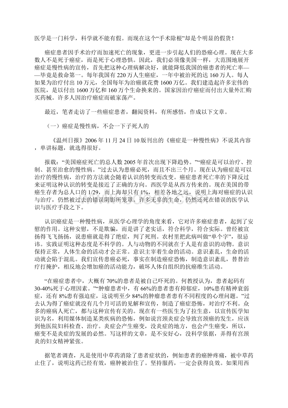 一个老中医是如何看待癌症的精Word下载.docx_第2页