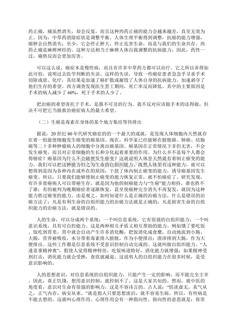 一个老中医是如何看待癌症的精Word下载.docx_第3页