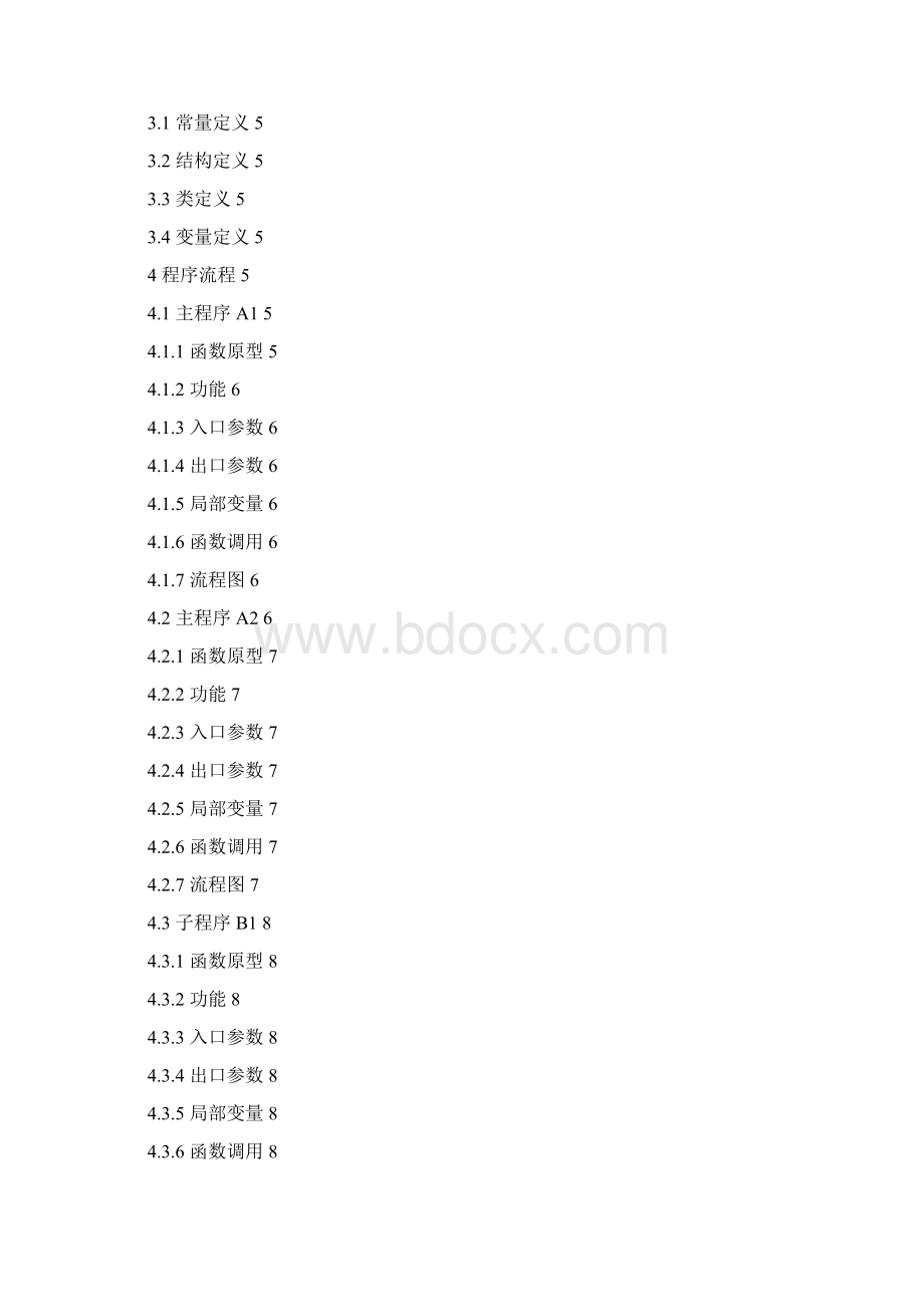 ZC4001软件详细设计.docx_第2页