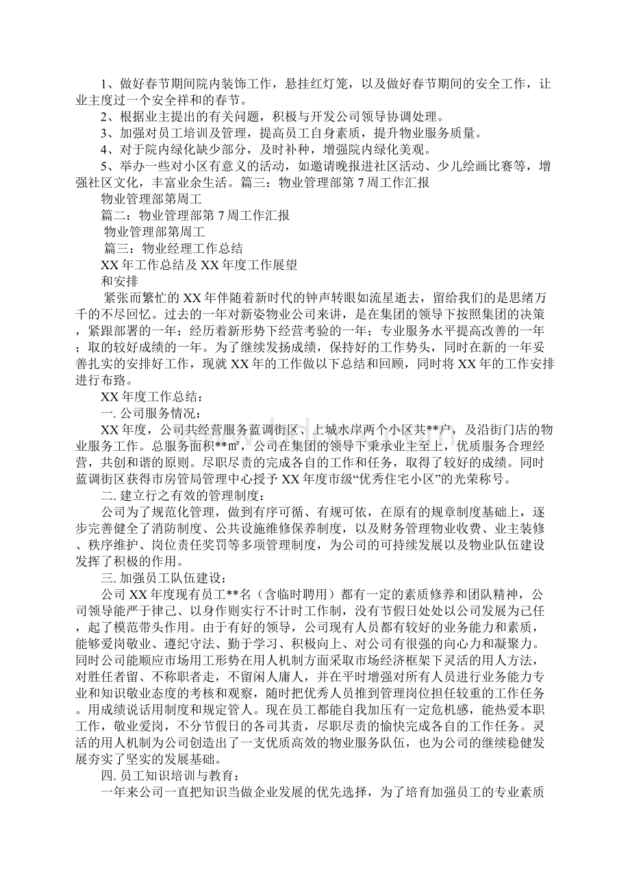 物业经理周工作总结.docx_第3页